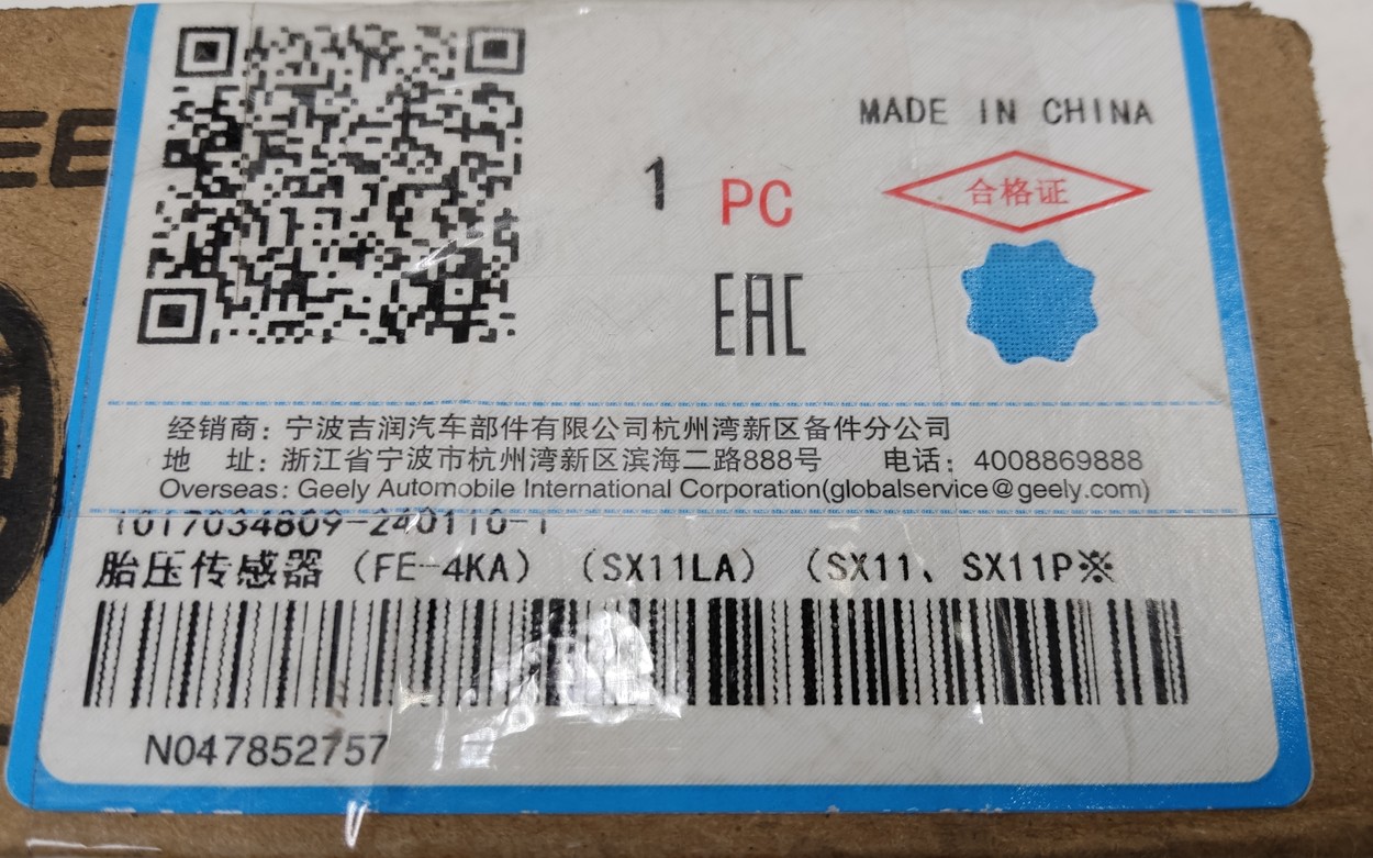 Датчик давления в шине Geely Coolray