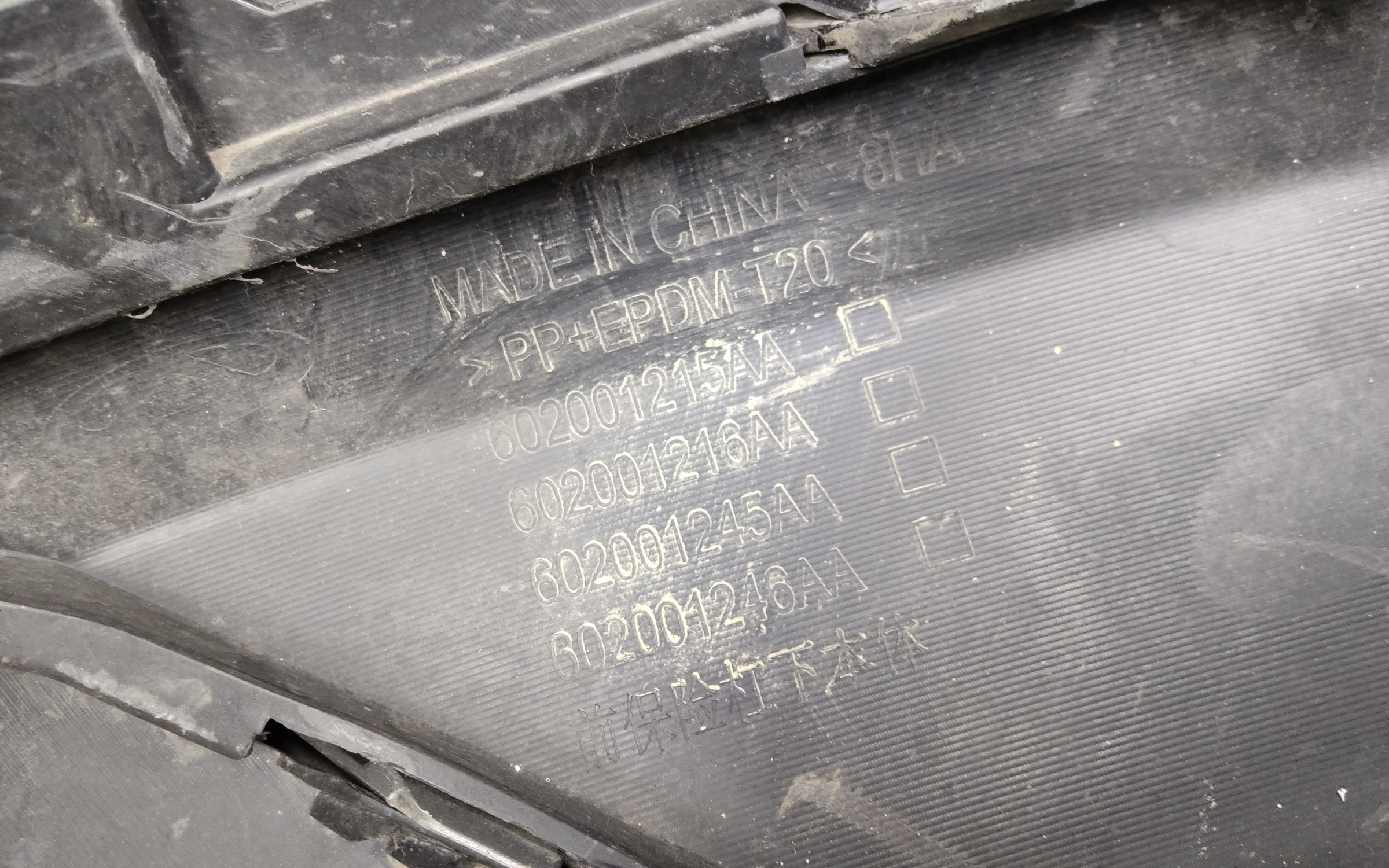 Бампер передний Chery Tiggo 8 Pro