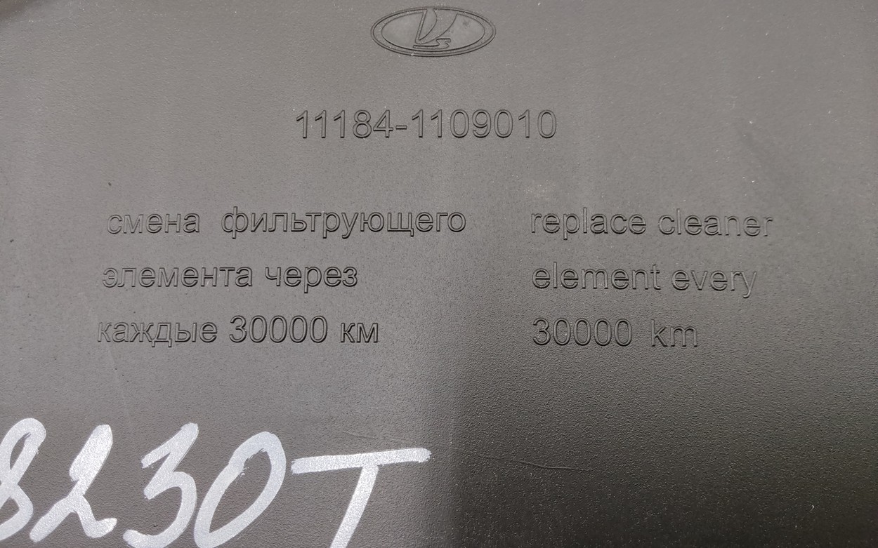 Корпус воздушного фильтра Lada Kalina 1