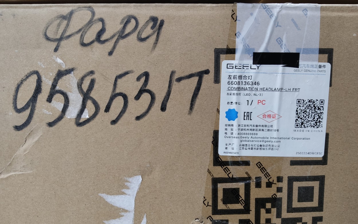 Фара передняя левая Belgee X70 LED 13 контактов