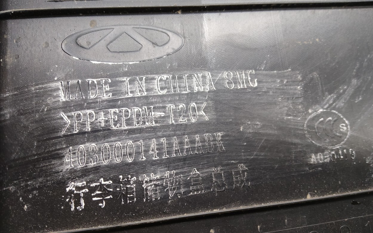 Ящик под инструменты Chery Tiggo 8