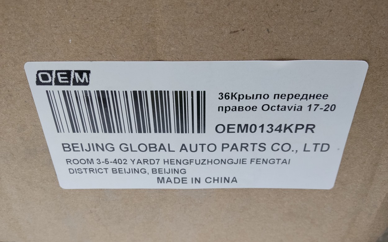 Крыло переднее правое Skoda Octavia A7 Restail "OEM"