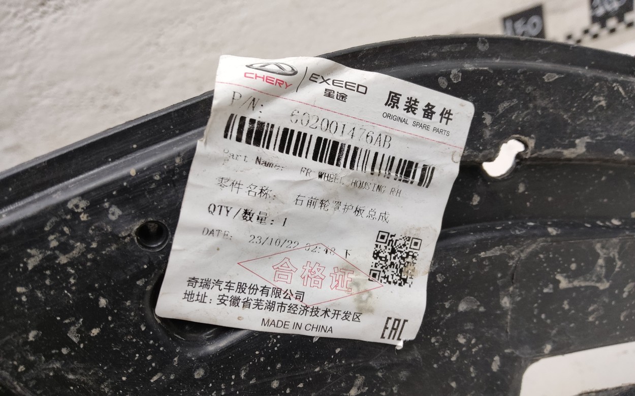 Подкрылок передний правый Chery Arrizo 8