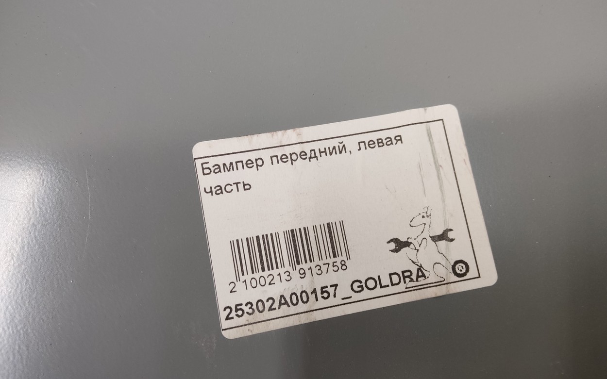 Бампер передний левая часть Golden Dragon XML6122J