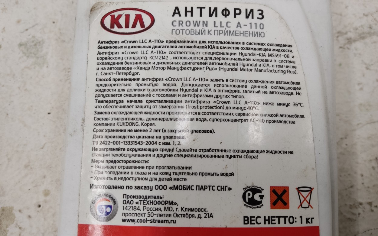 Антифриз KIA "CROWN LLC A-110" 1кг