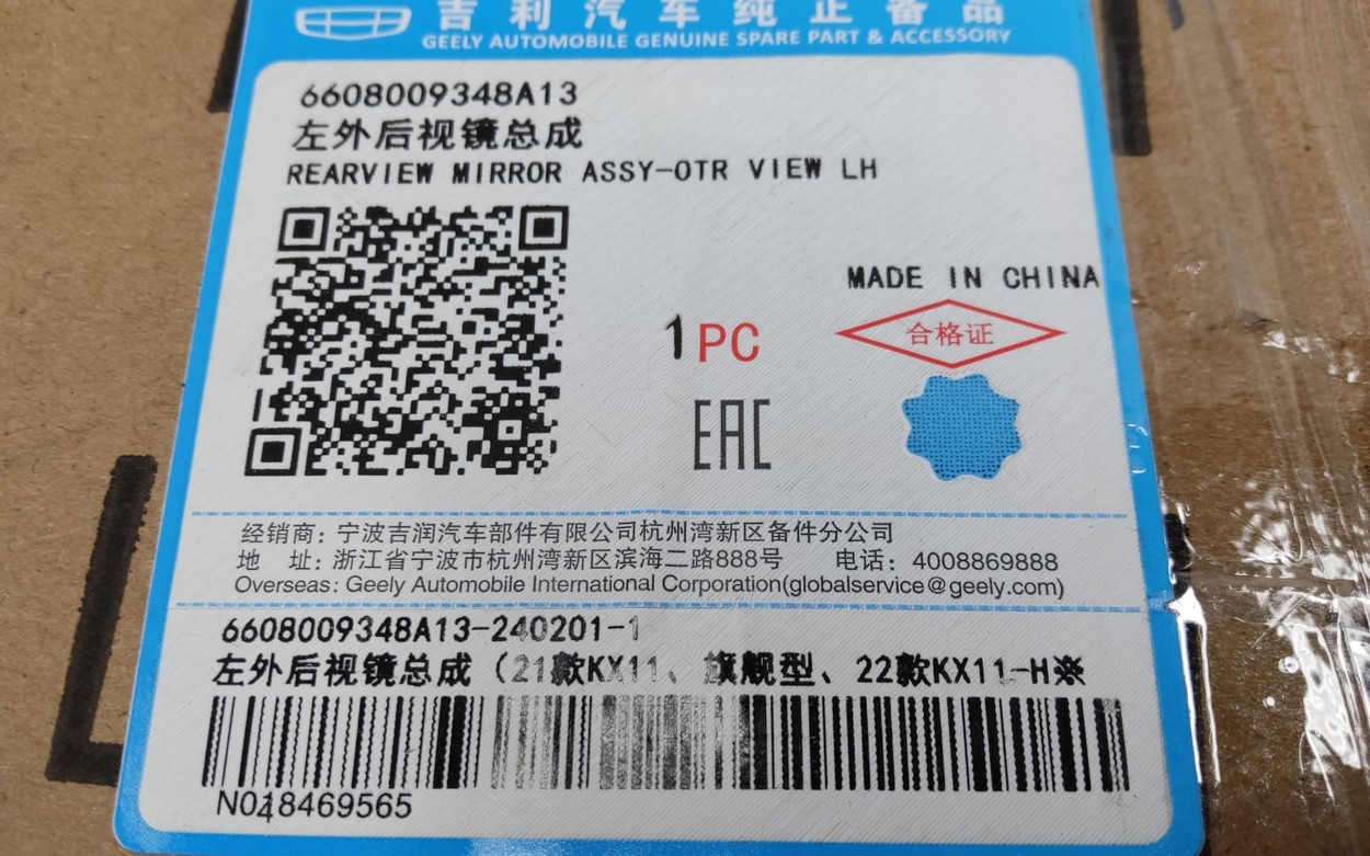 Зеркало левое Geely Monjaro 9+1 контактов