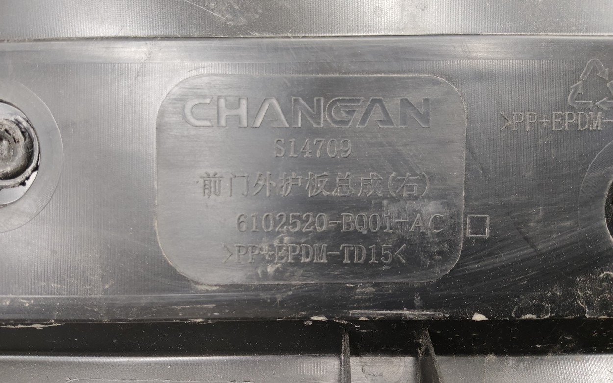 Накладка двери передней правой Changan CS35Plus серебристая