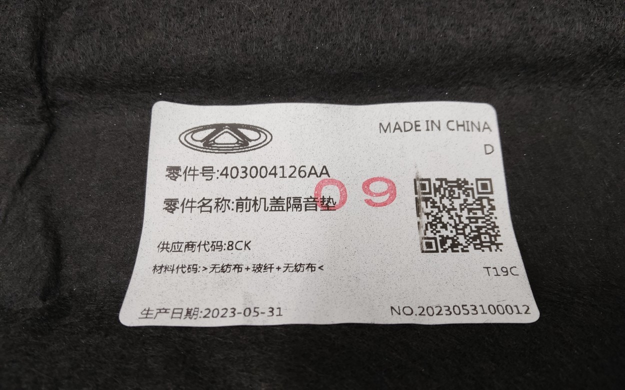 Шумоизоляция капота Omoda C5