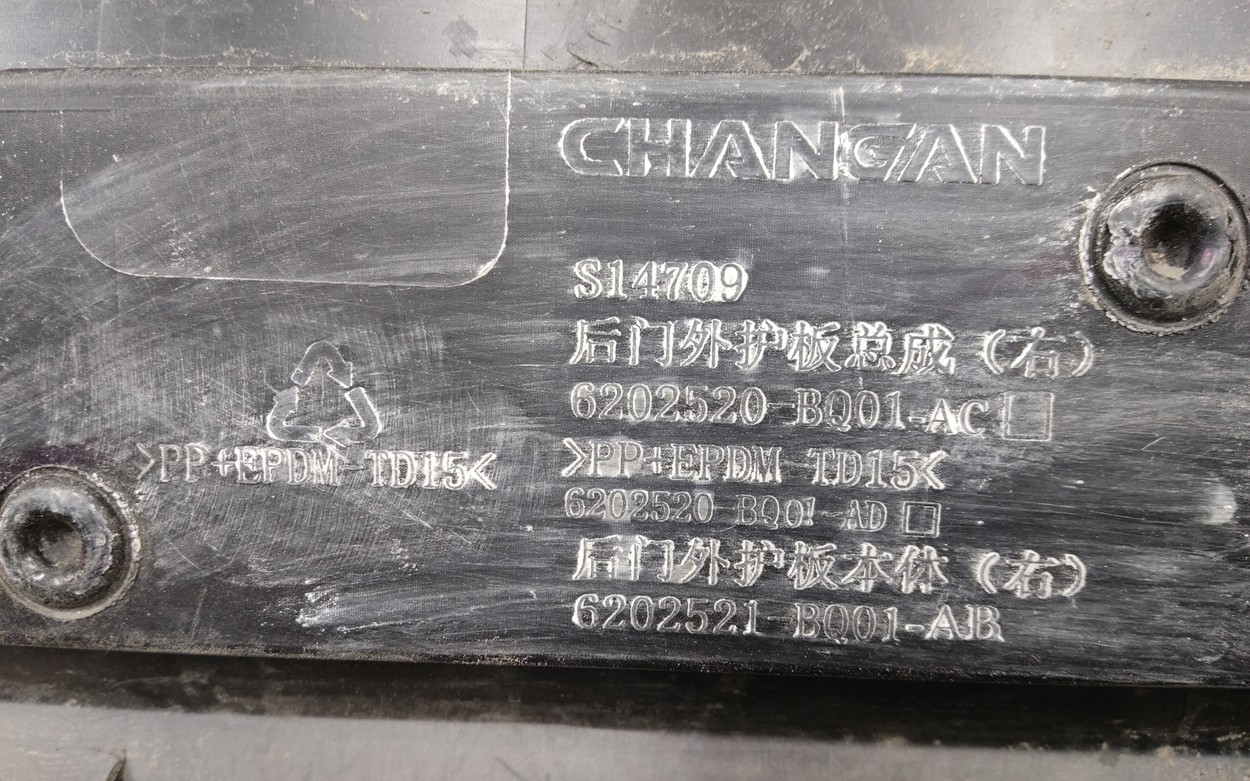 Накладка двери задней правой Changan CS35Plus