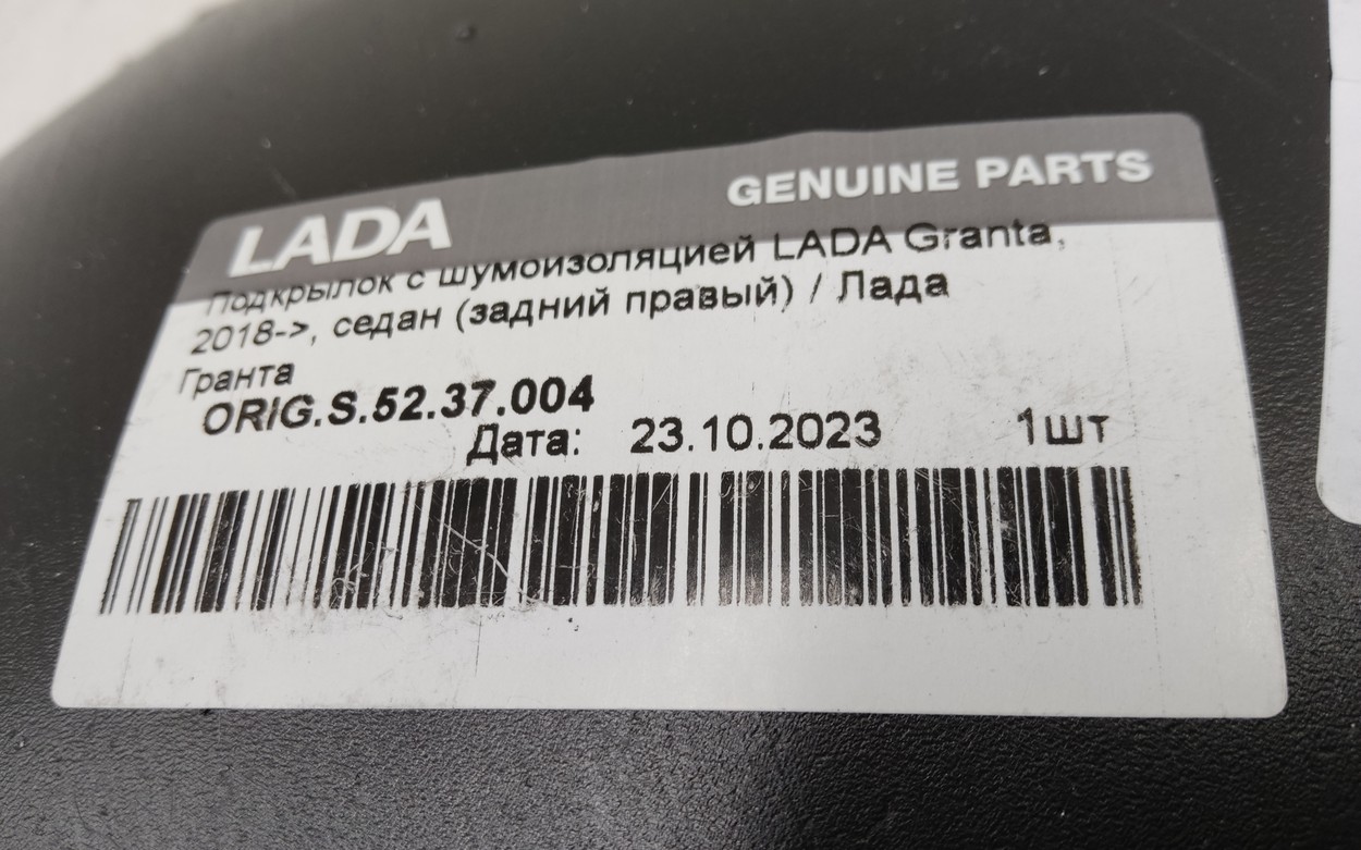 Комплект подкрылков Lada Granta 1 Restail