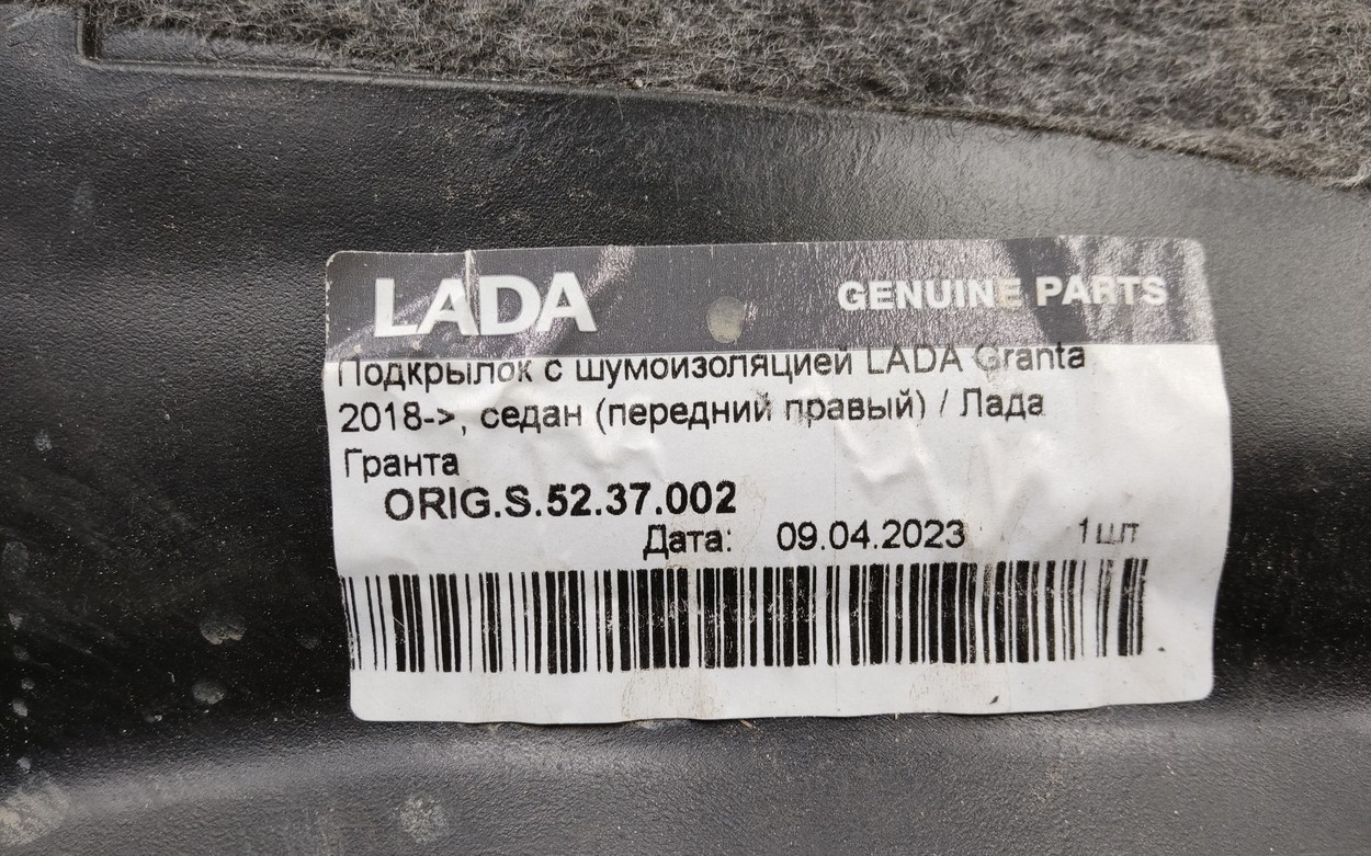 Подкрылок передний правый Lada Granta 1 Restail
