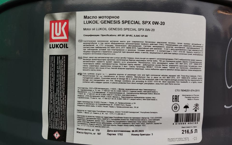 Масло моторное LUKOIL GENESIS SPECIAL SPX 0W-20 216,5л синтетическое