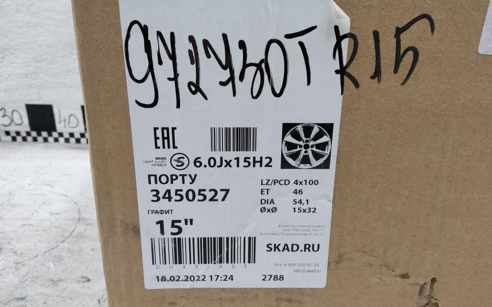 Диск колеса литой R15  Порту KL321 "Skad"