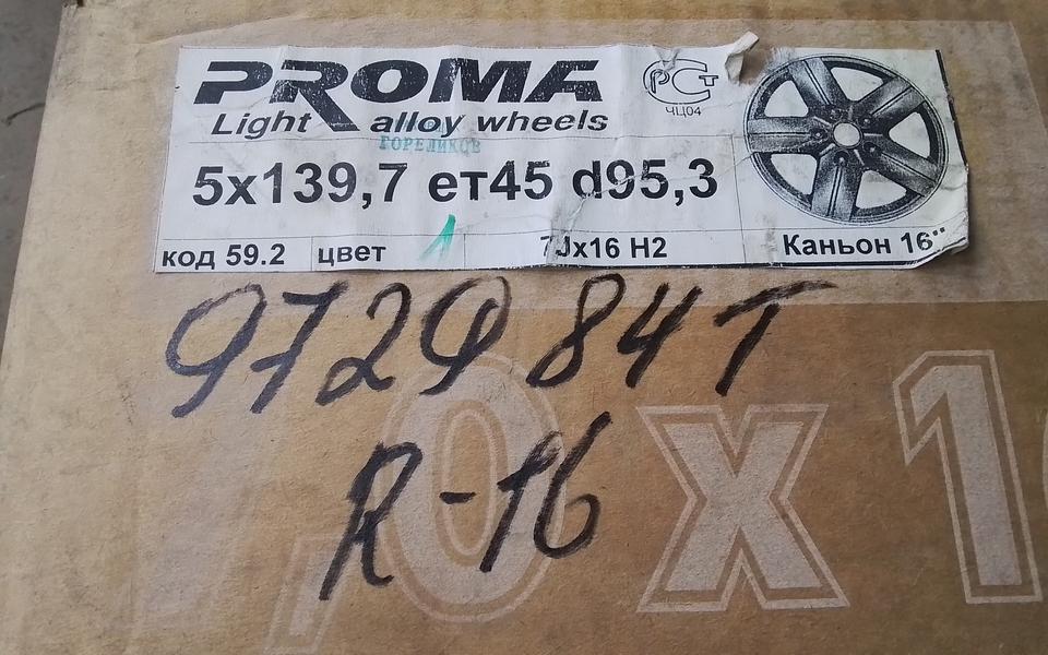 Диск колеса литой Chevrolet Niva R16 Каньон "Proma"