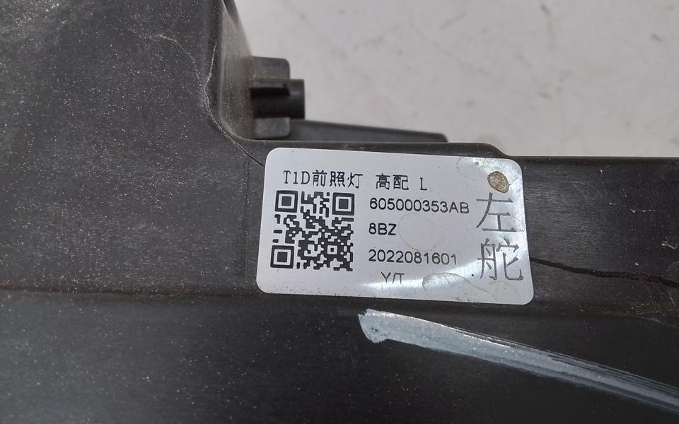Фара передняя левая Chery Tiggo 8 Pro LED 14 контактов