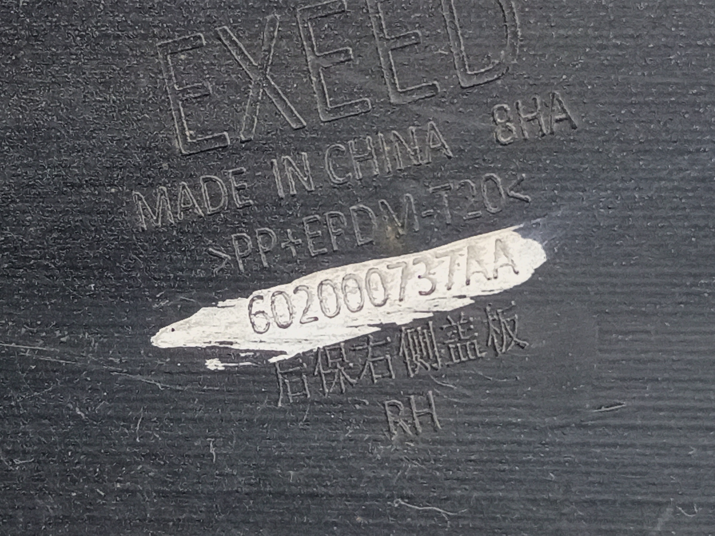Накладка заднего бампера правая Exeed VX