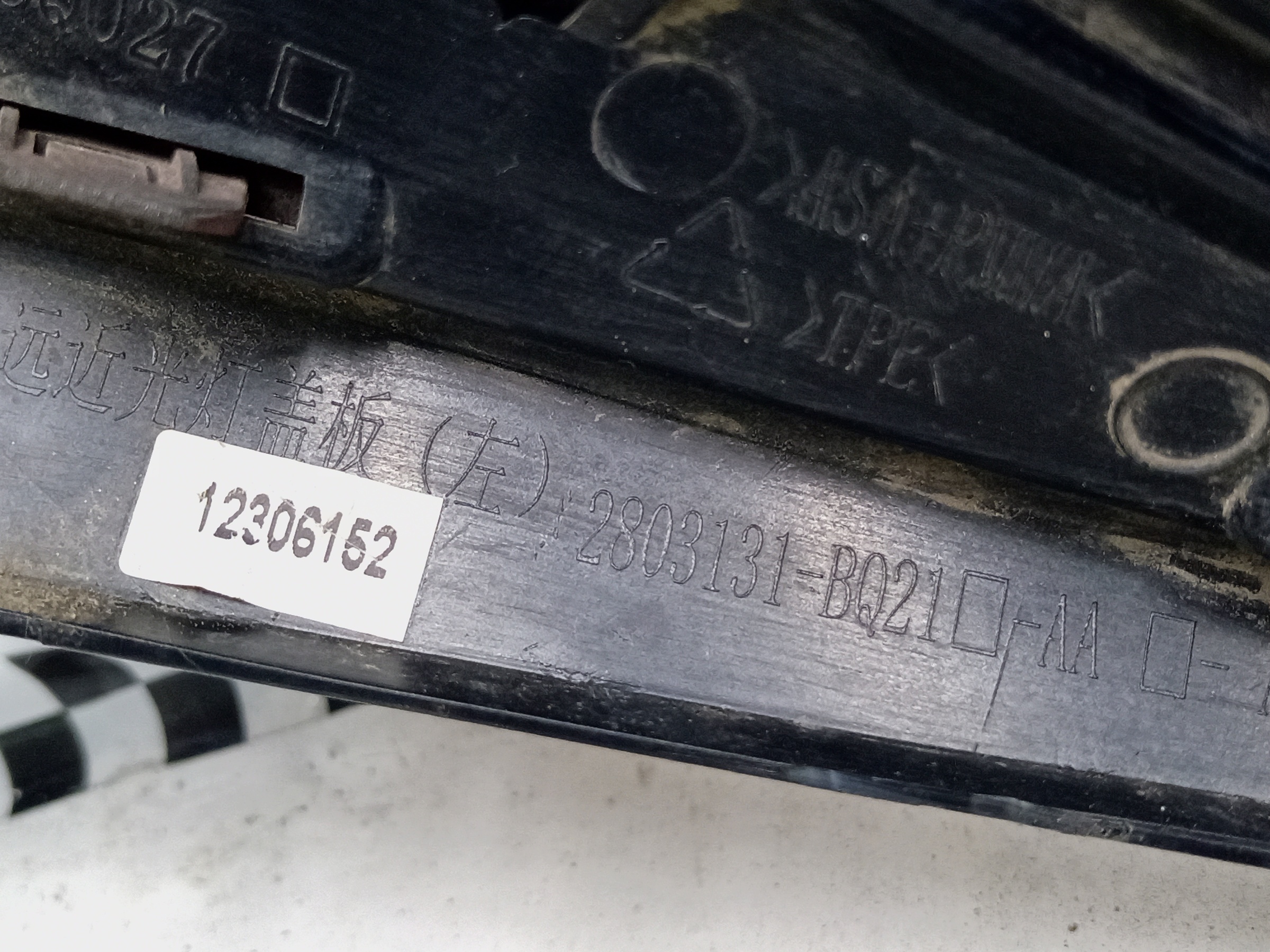 Рамка ПТФ передней левой Changan CS35Plus