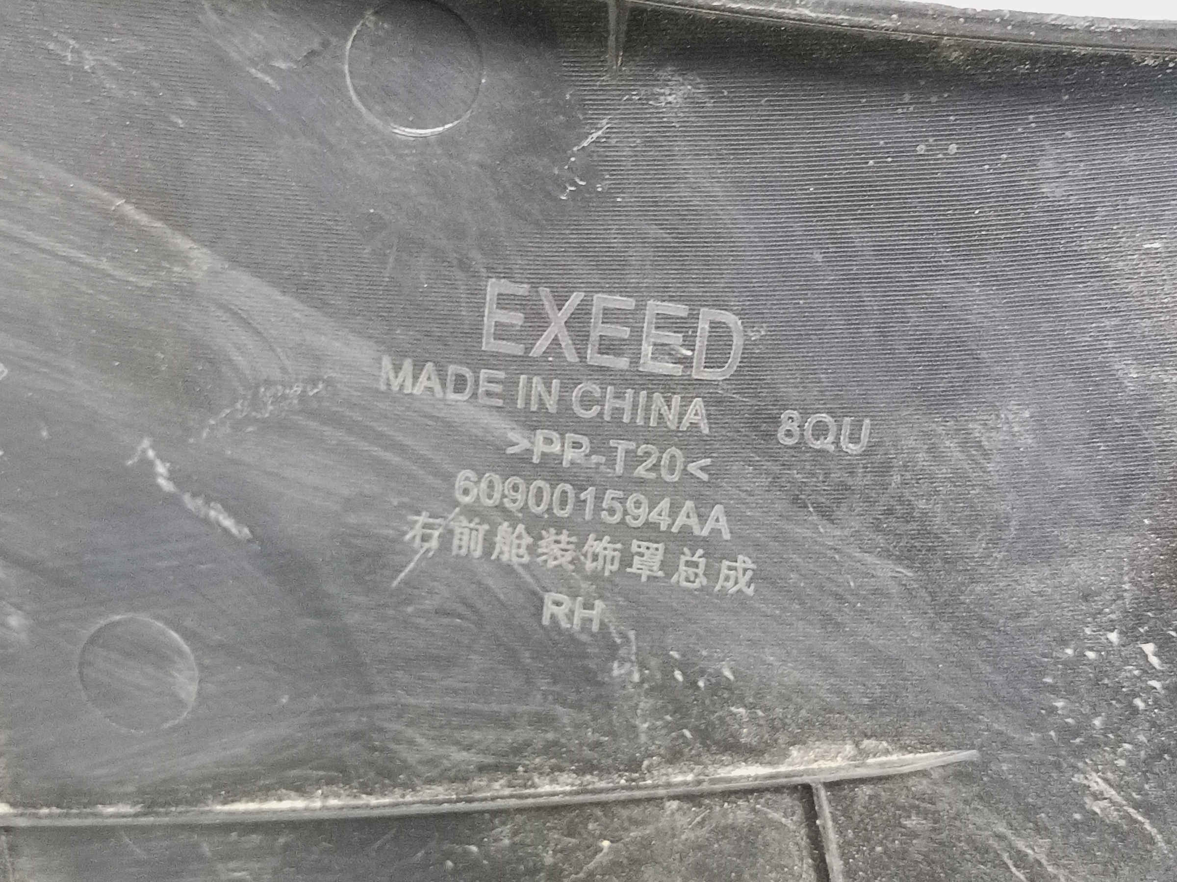 Накладка подкапотного пространства правая Exeed RX