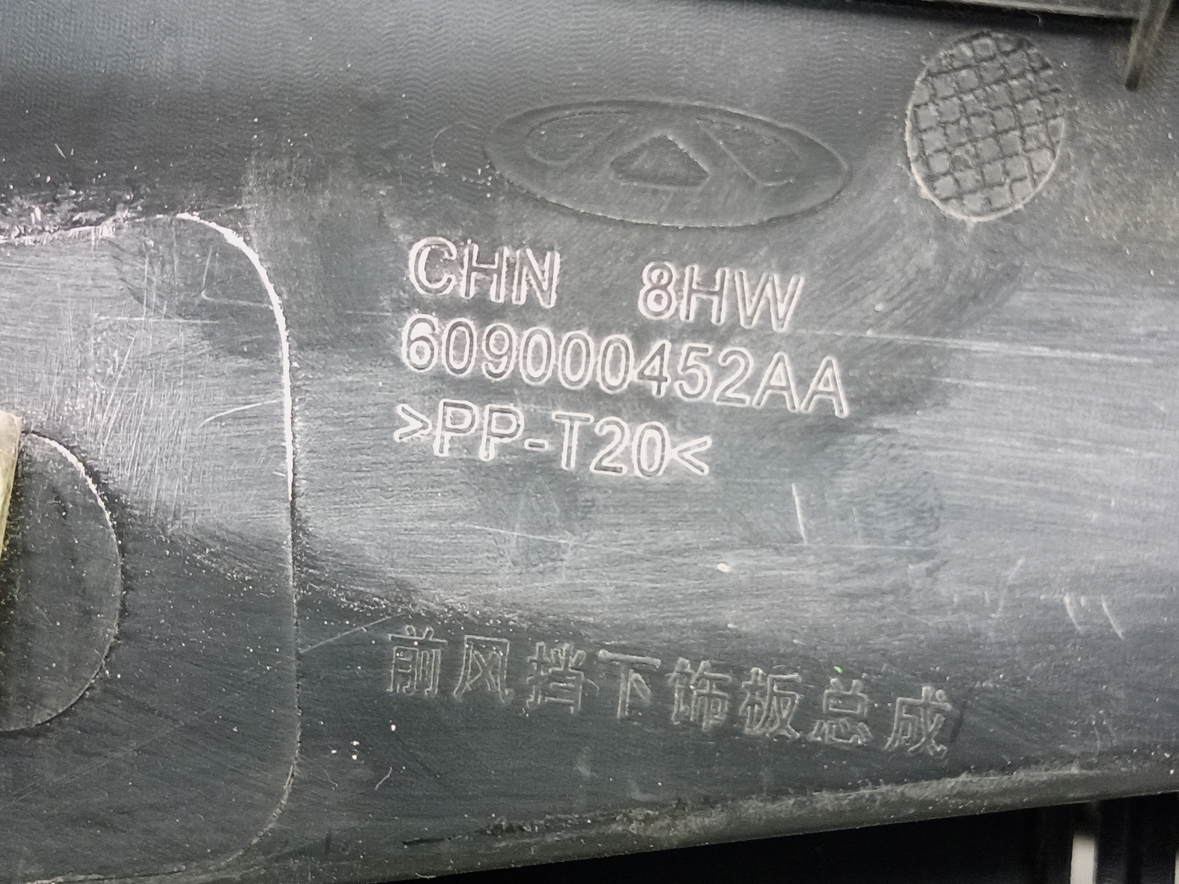 Жабо Chery Tiggo 8 Pro