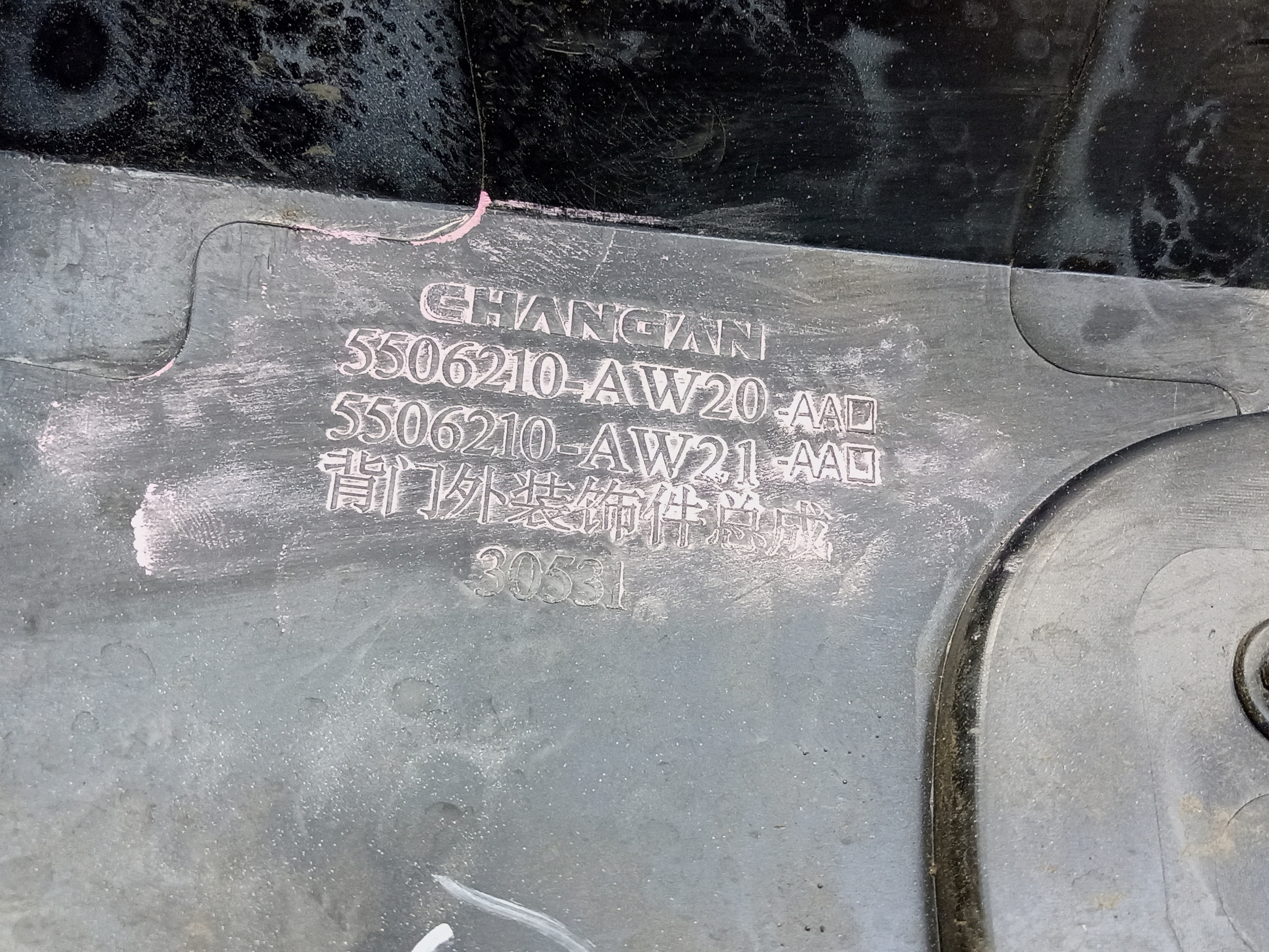 Накладка крышки багажника Changan CS55 Plus Restail