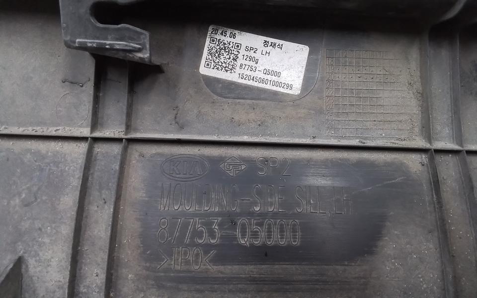 Накладка порога левого Kia Seltos