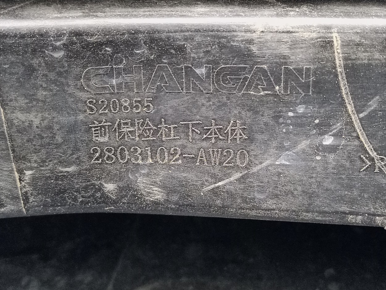 Юбка переднего бампера Changan CS55Plus