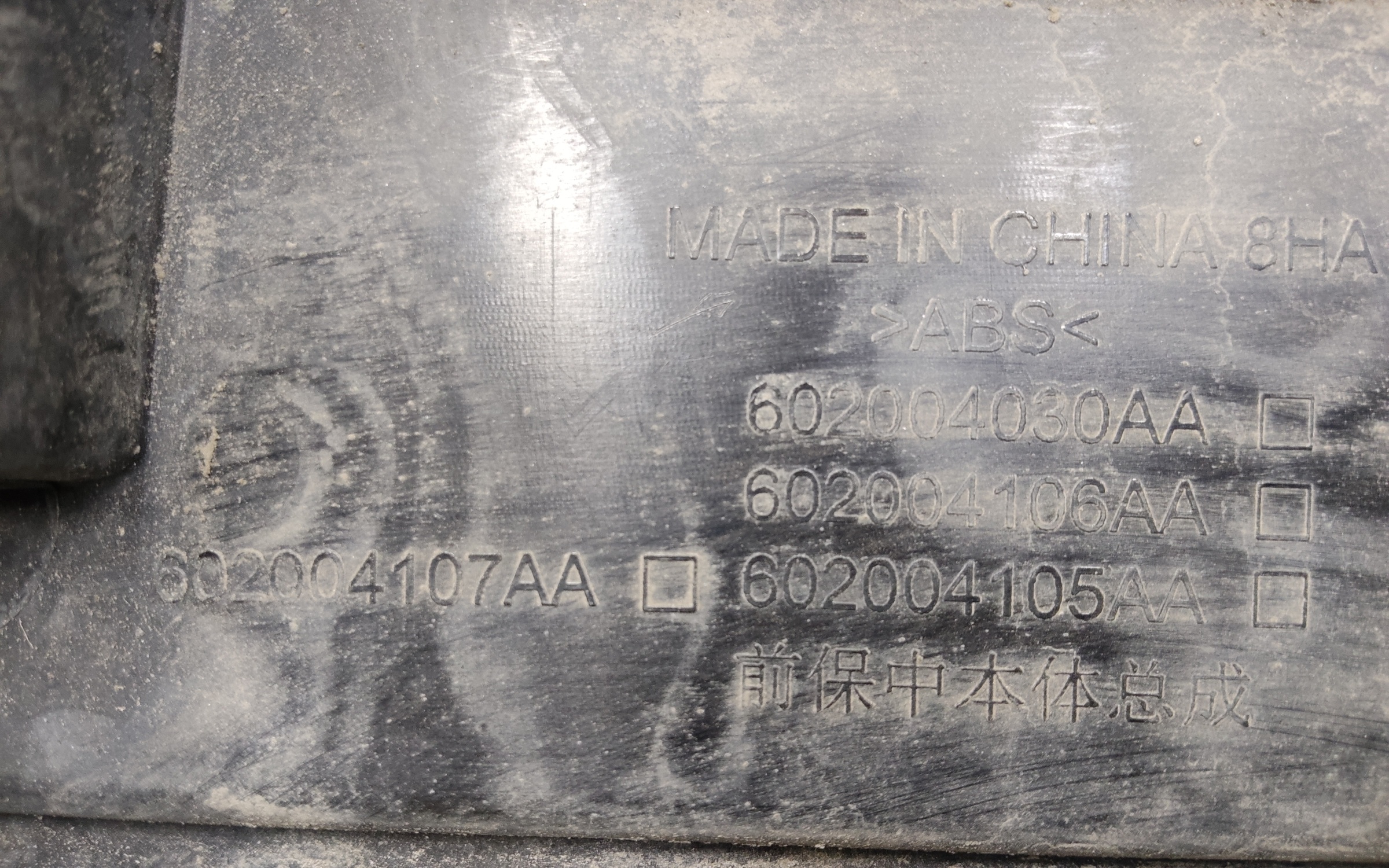 Бампер передний Chery Arrizo 8