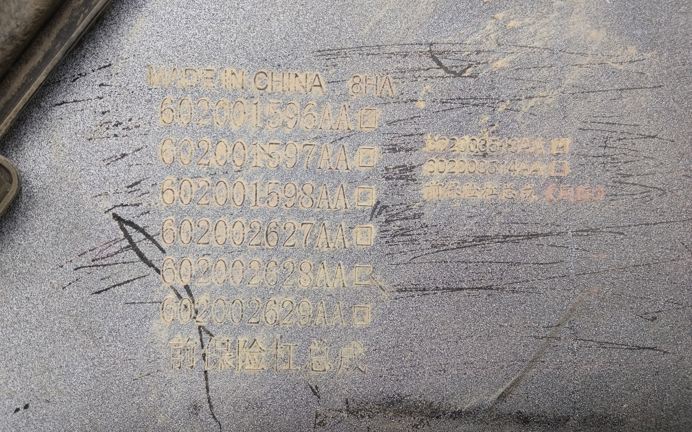 Бампер передний Chery Arrizo 8