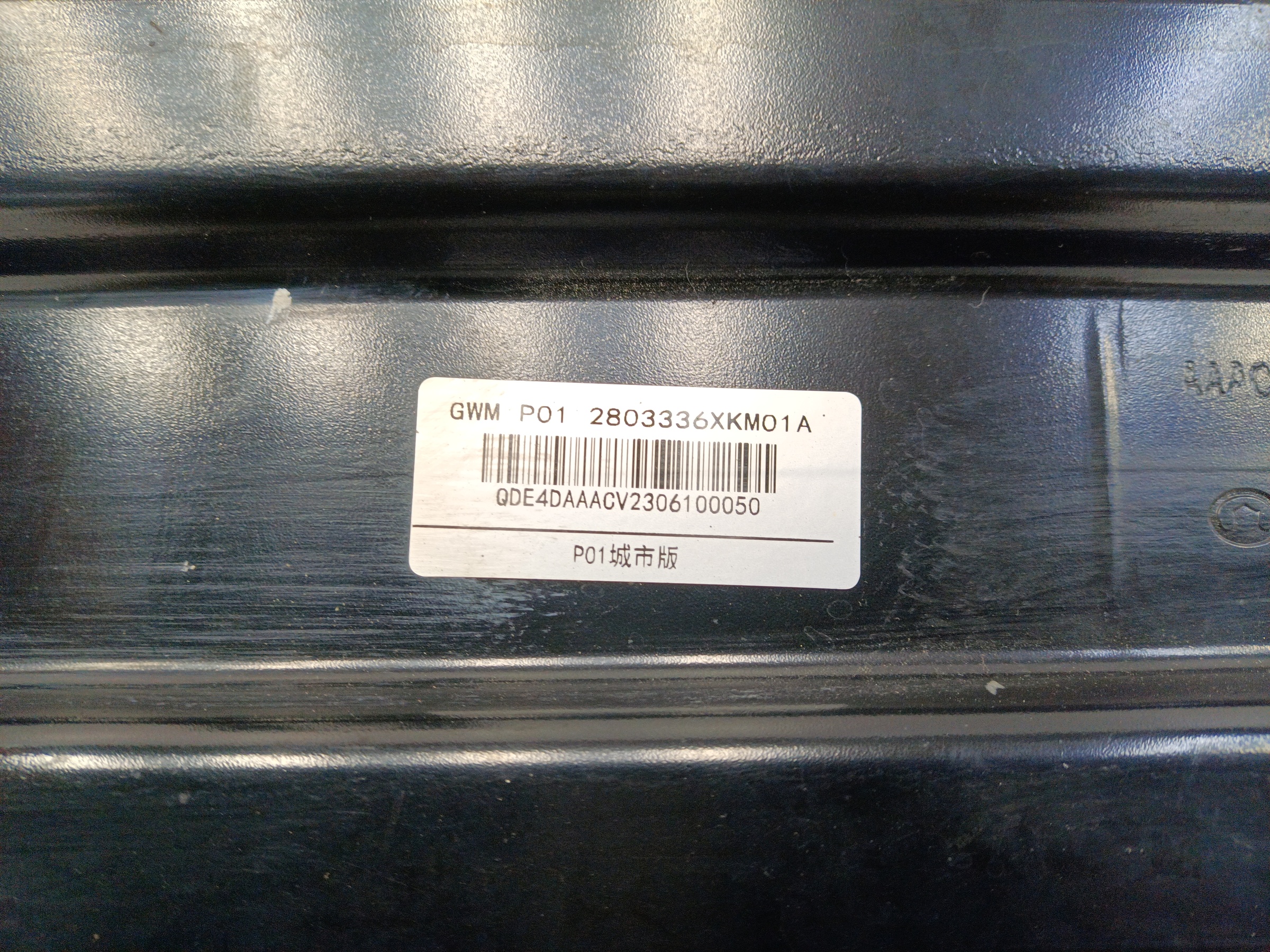 Усилитель переднего бампера Tank 300