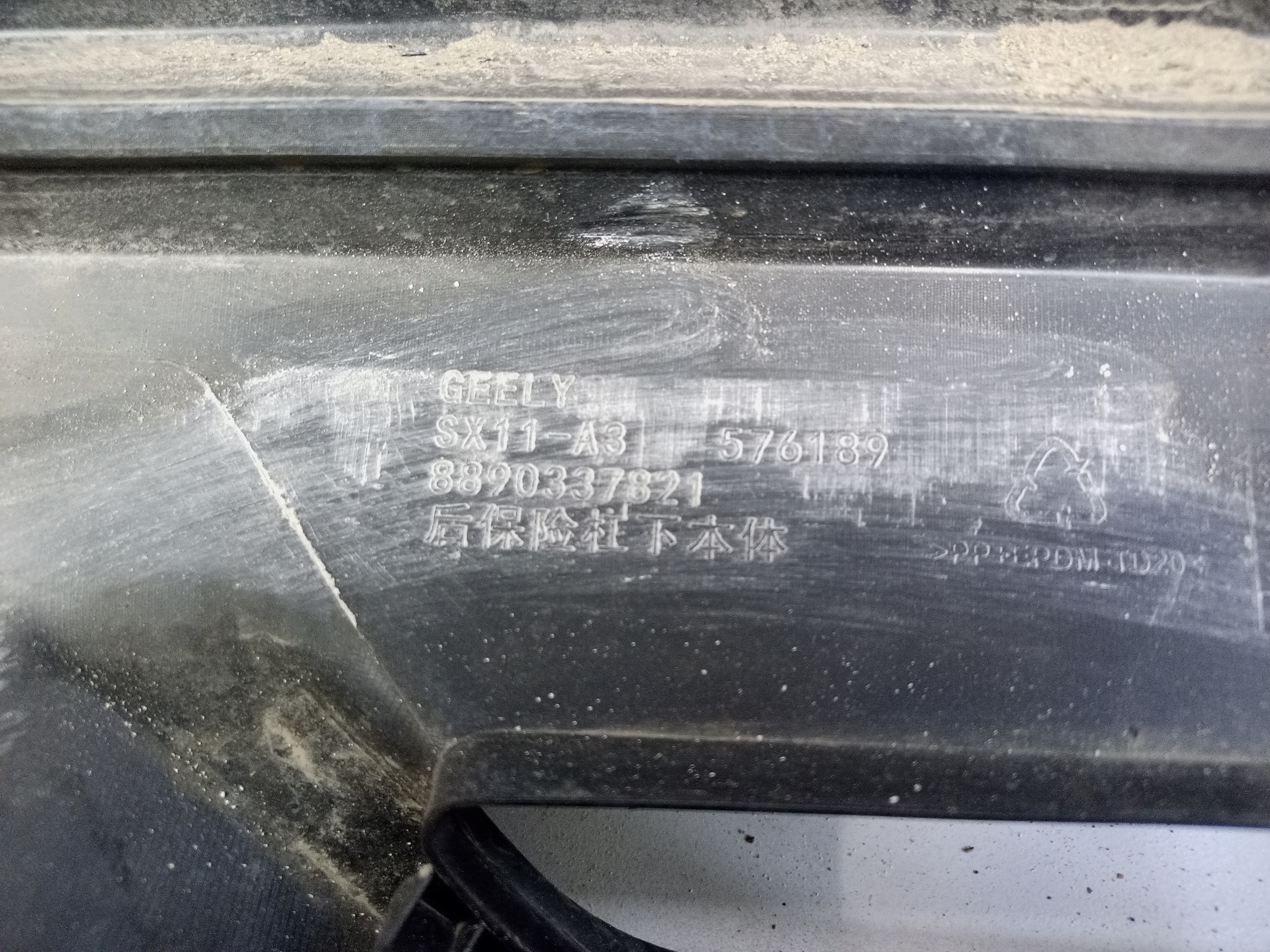 Бампер задний нижняя часть Geely Coolray 1 Restail