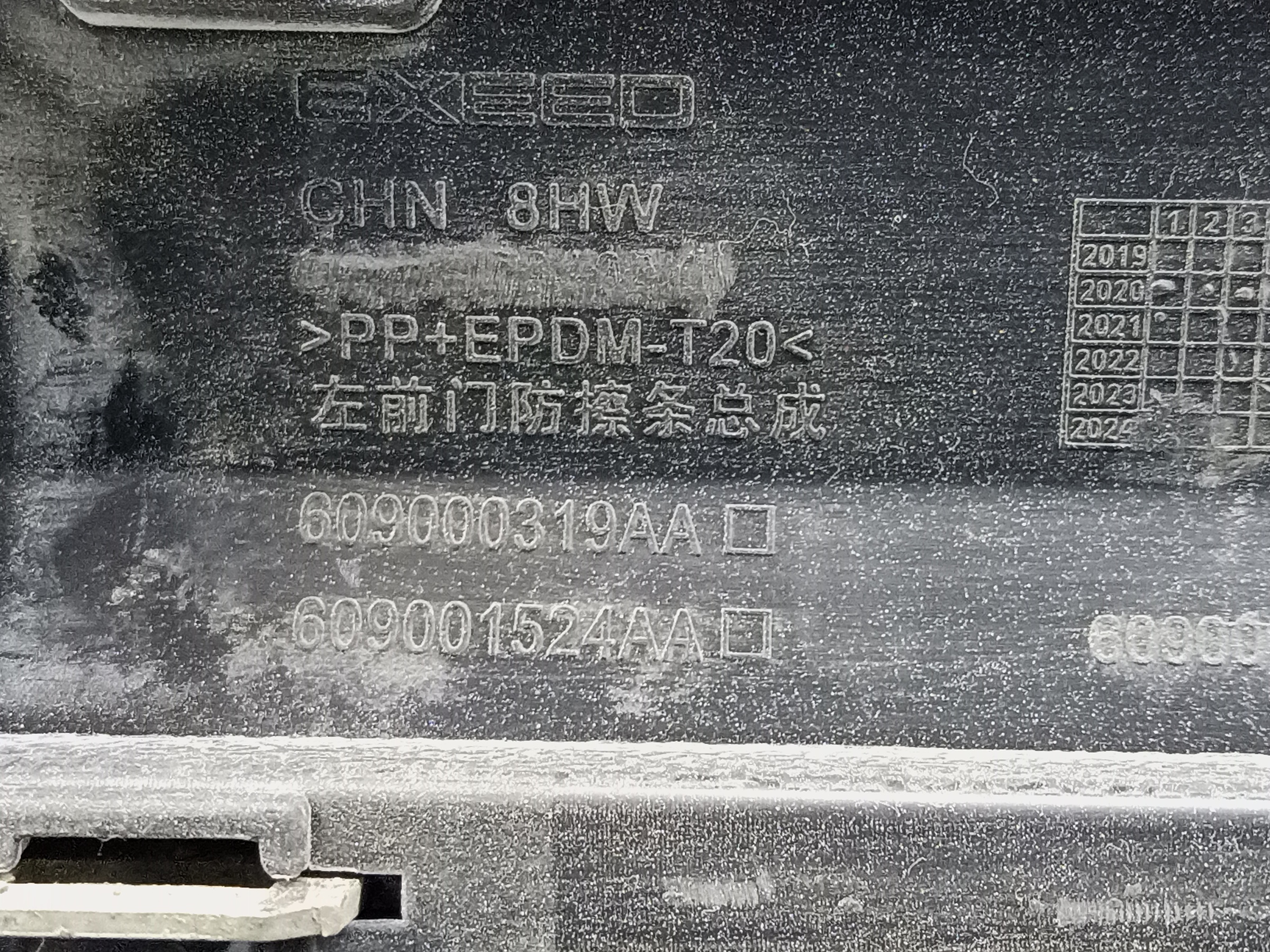 Накладка двери передней левой Exeed VX