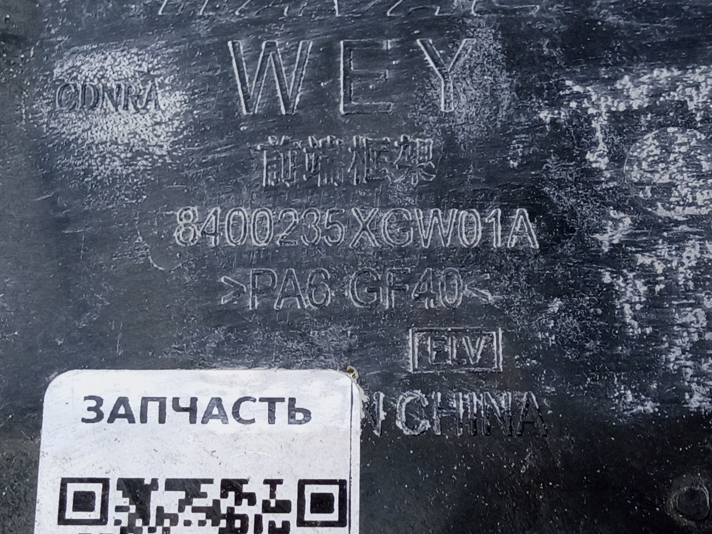 Панель передняя Haval Dargo