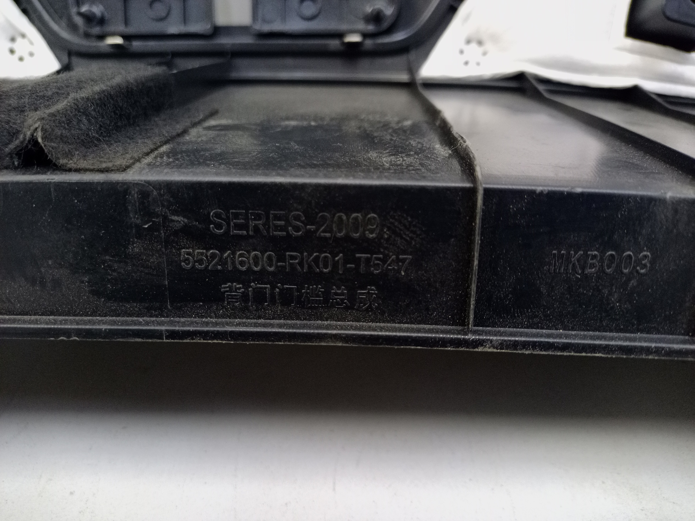 Накладка задней панели Aito M5