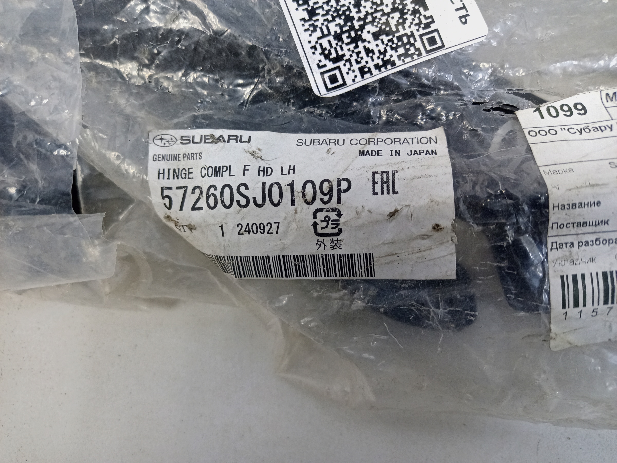 Комплект петель капота Subaru Forester 5 SK