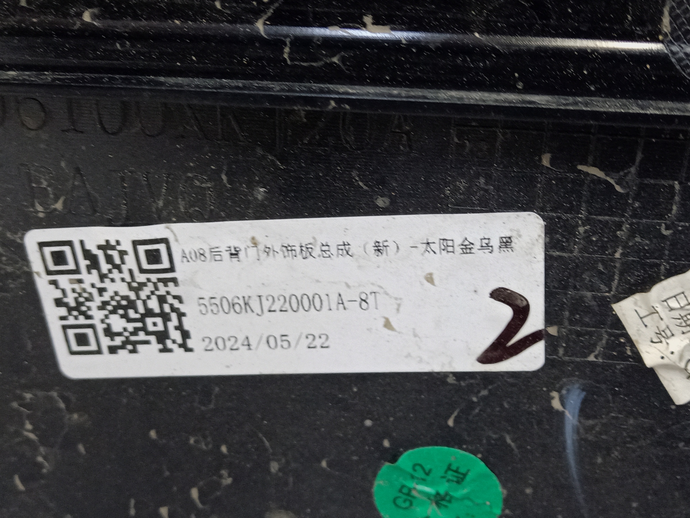 Накладка крышки багажника Haval H3