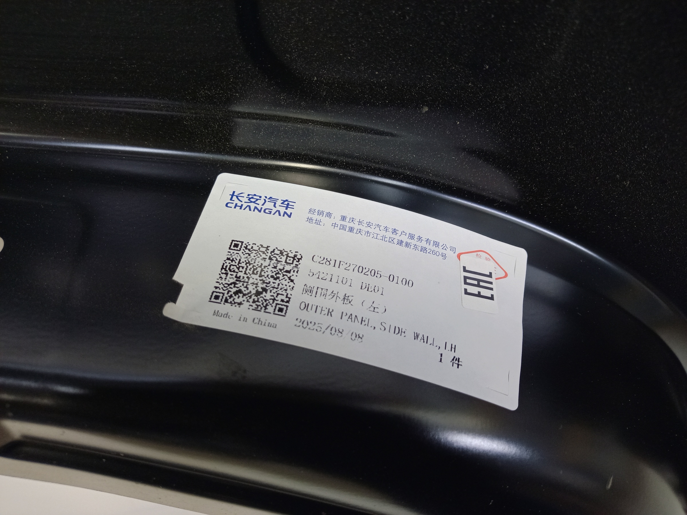 Панель кузова боковая левая Changan UNI-V