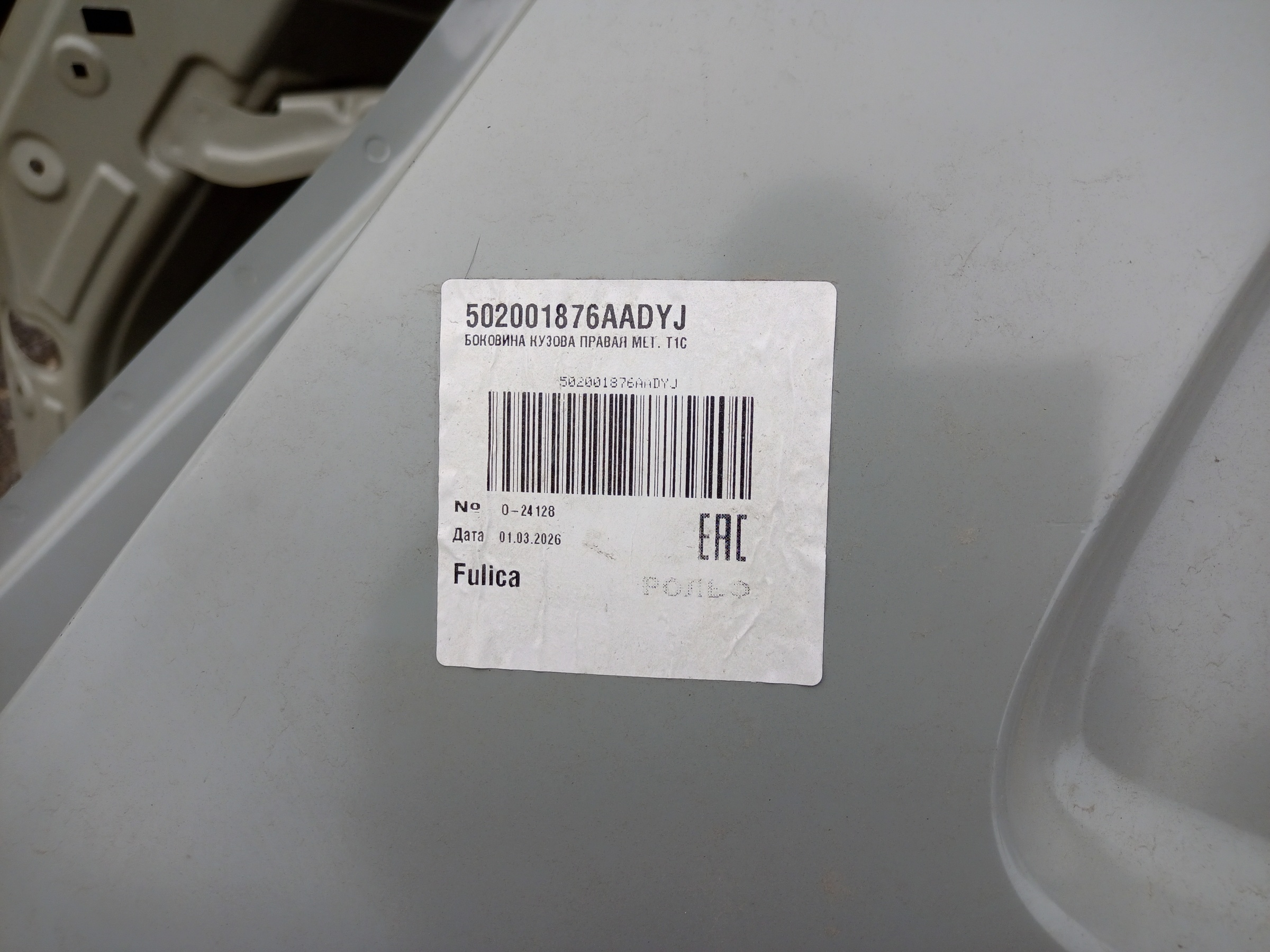 Панель кузова боковая правая Exeed LX Restail