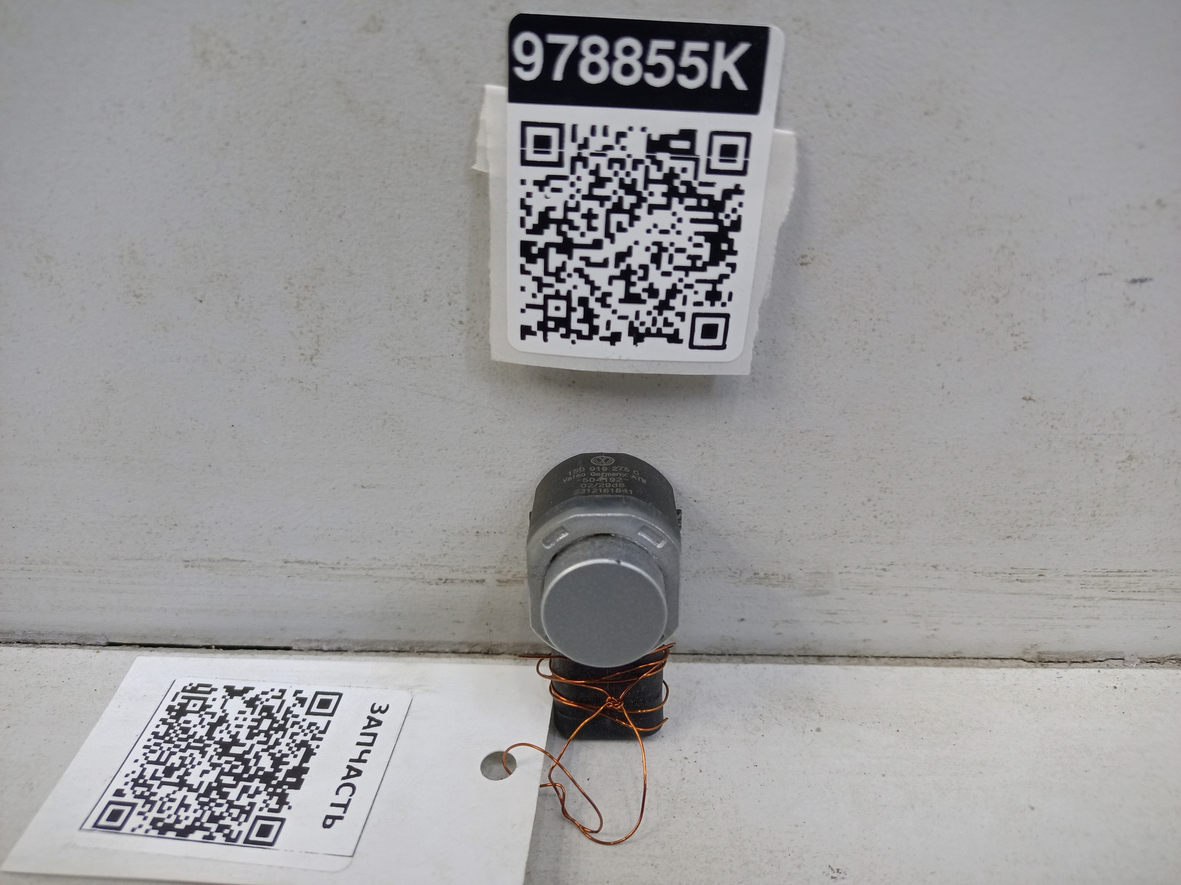 Датчик парковки « парктроник » Volkswagen Tiguan 1