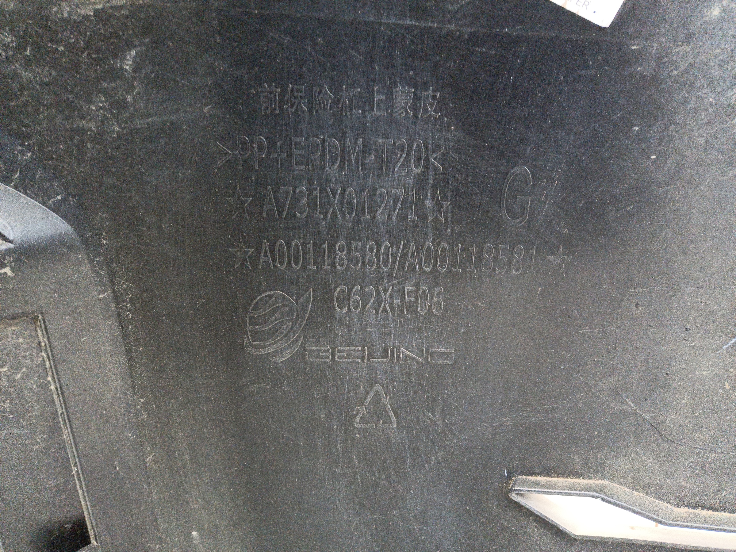 Бампер передний Baic X75