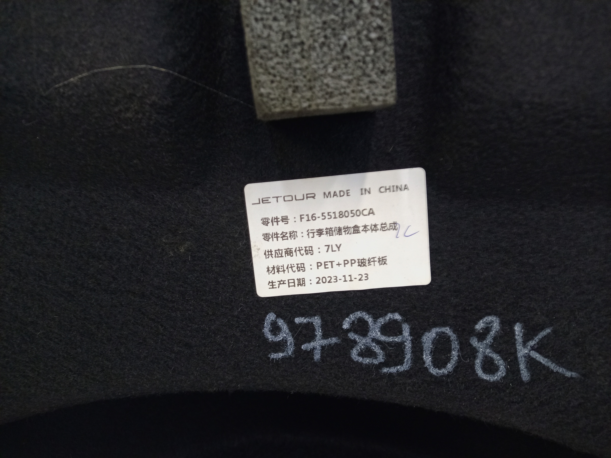 Обшивка пола  багажника Jetour Dashing