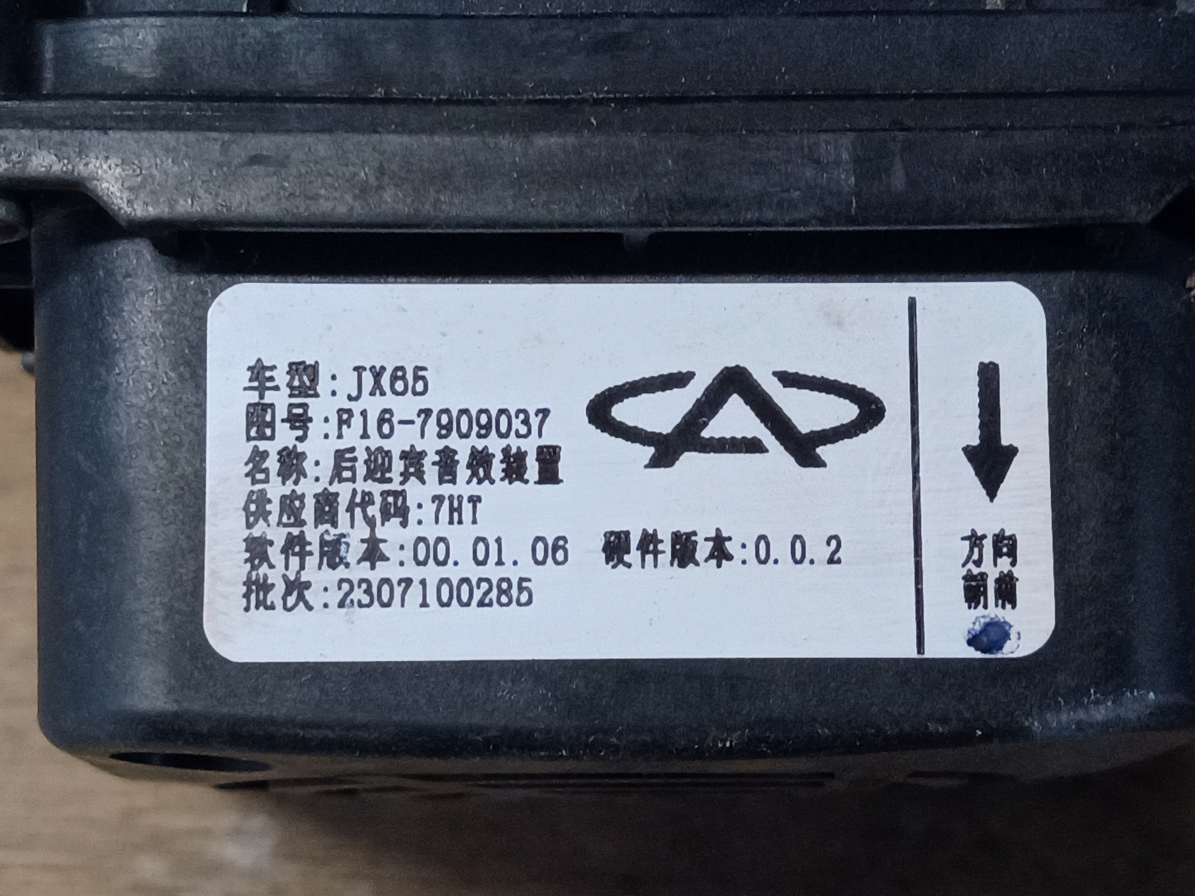 Сигнал системы оповещения Jetour Dashing