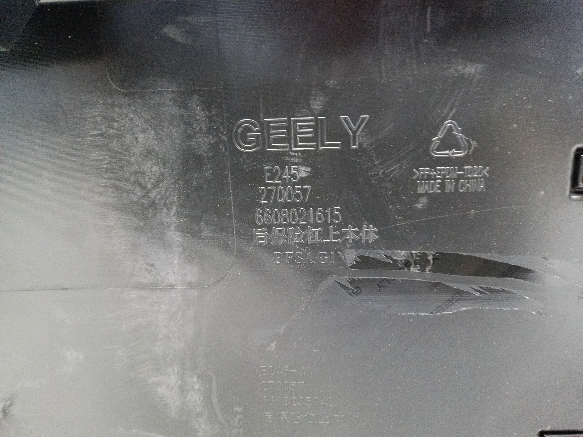 Бампер задний Geely EX5