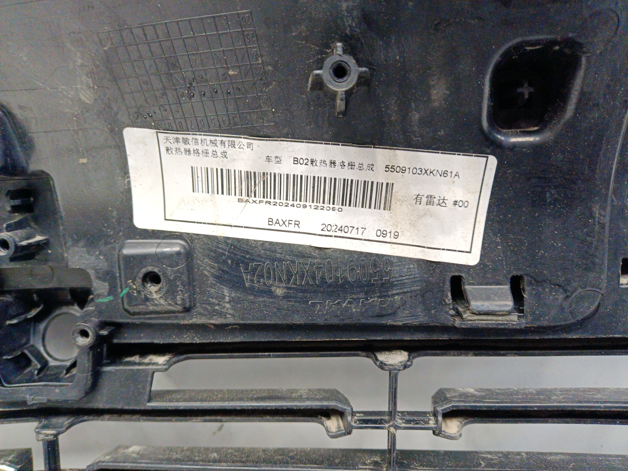 Решётка радиатора Haval F7 2