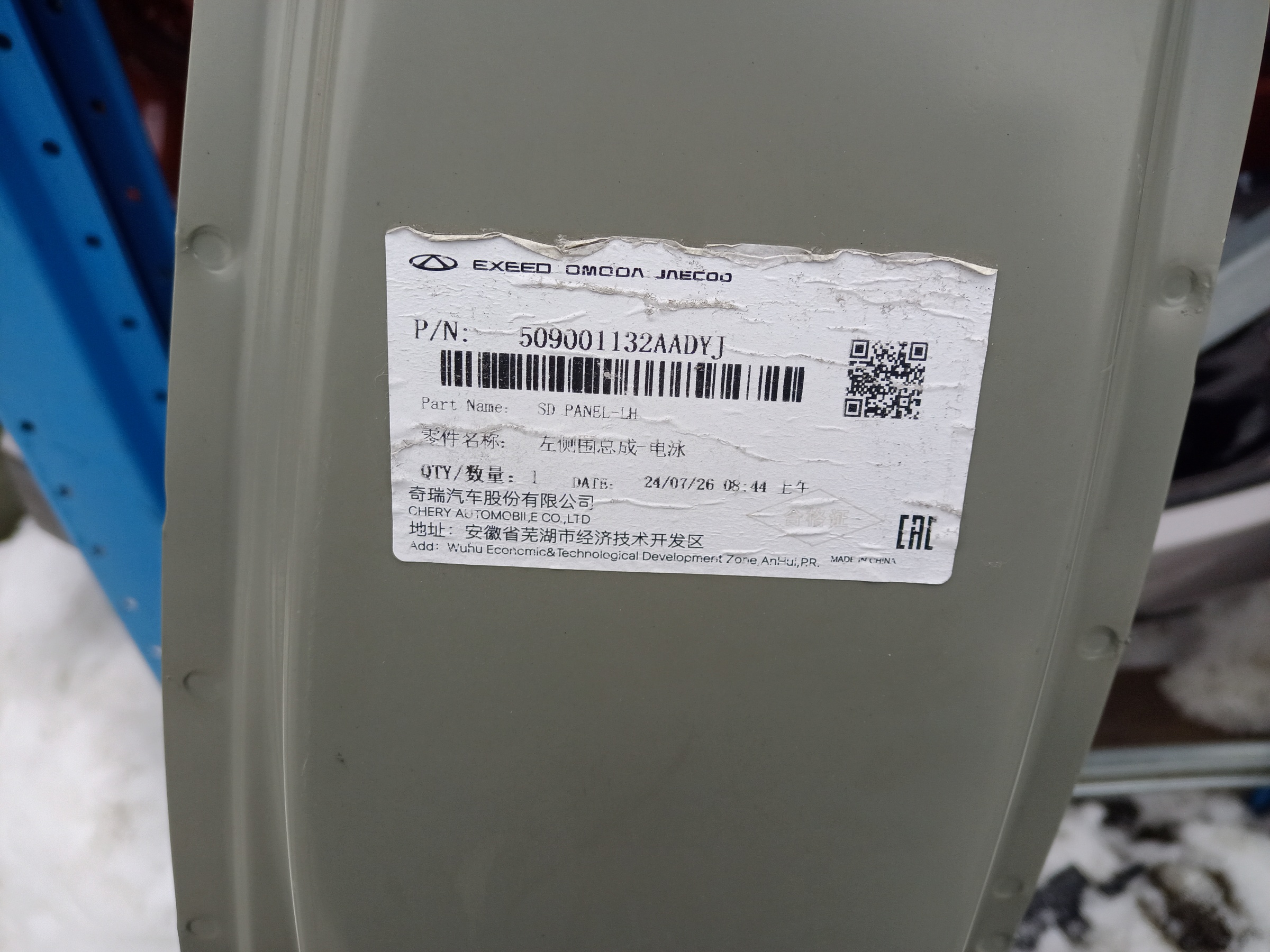 Панель кузова боковая левая Chery Tiggo 7 Pro