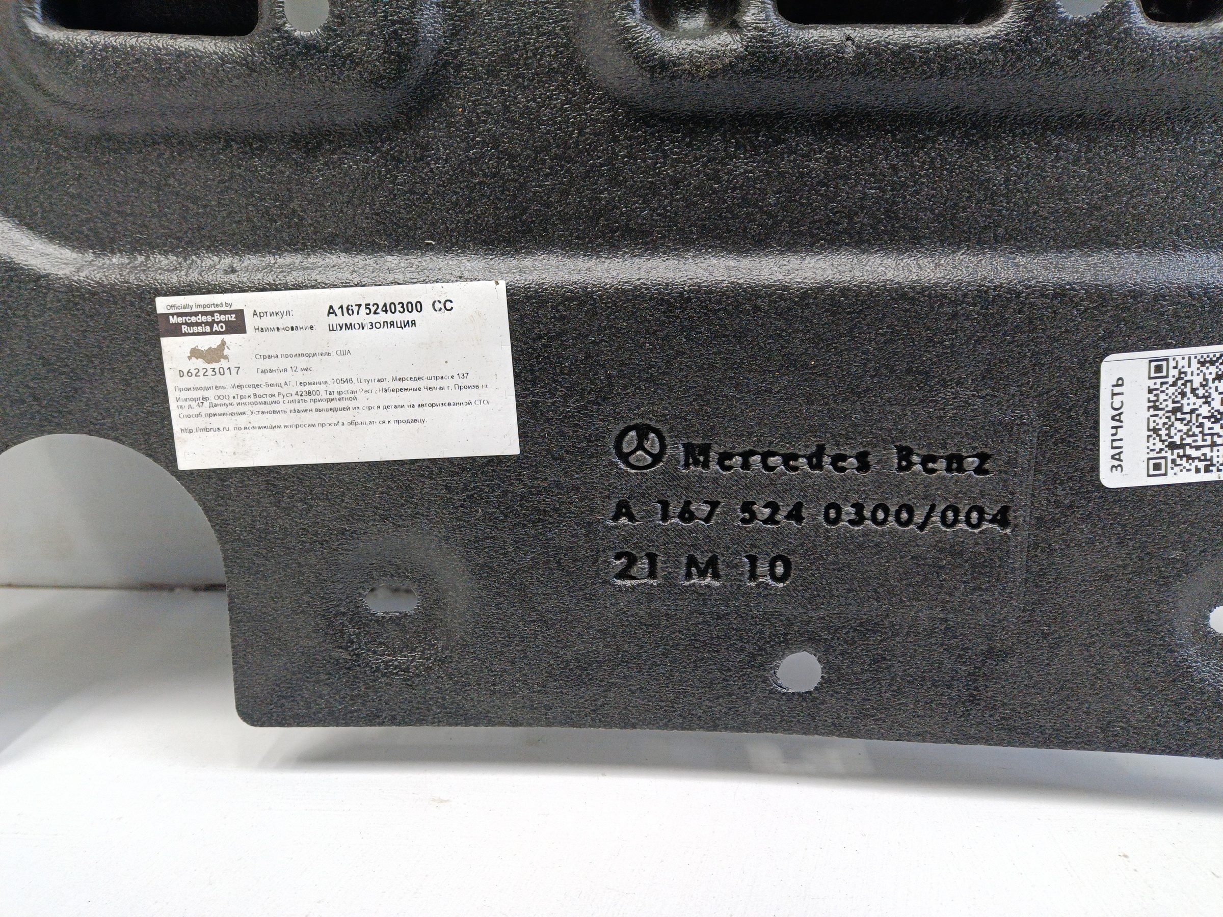 Пыльник двигателя Mercedes Benz GLE-Klasse V167