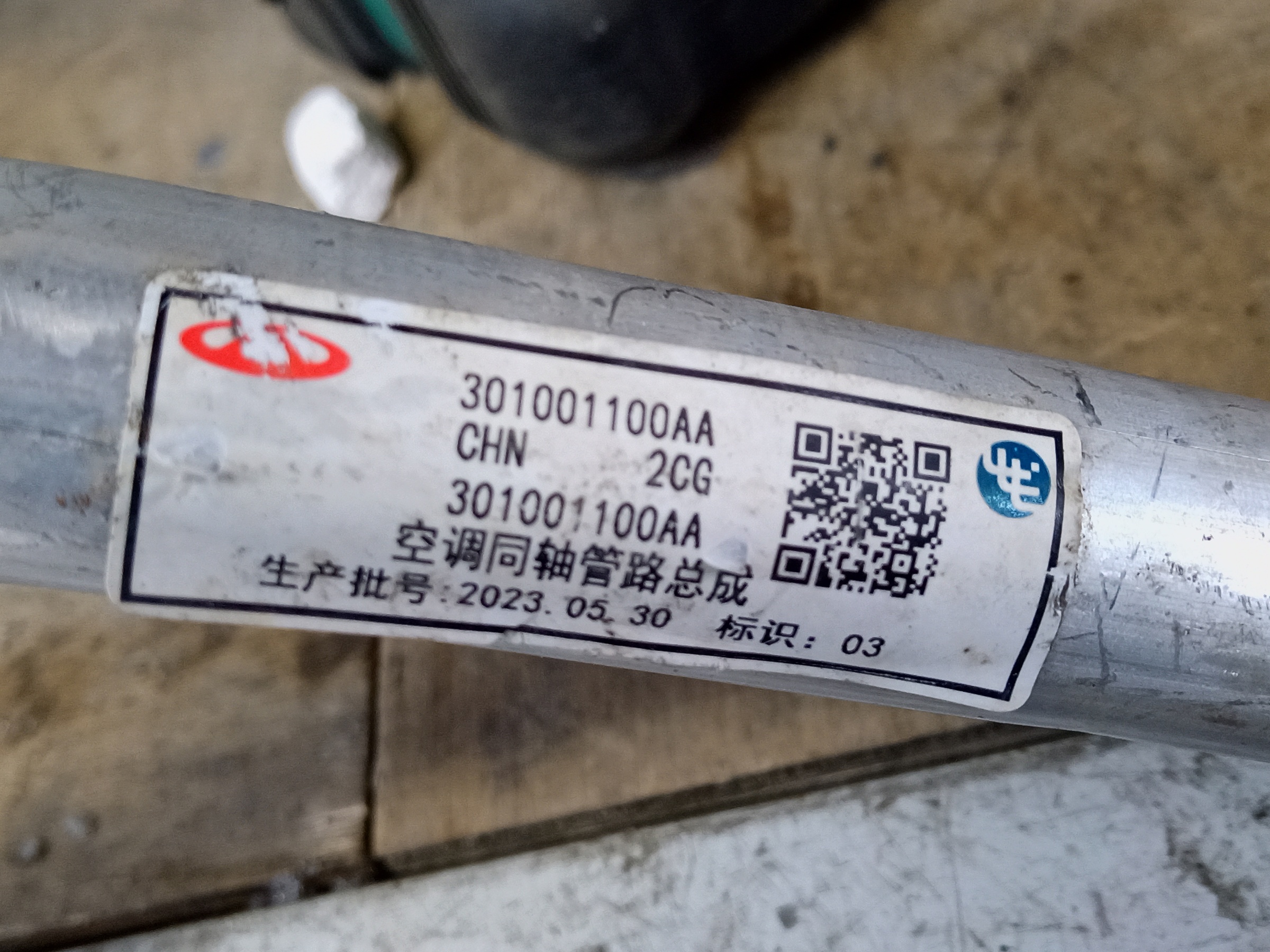 Трубка кондиционера Exeed TXL