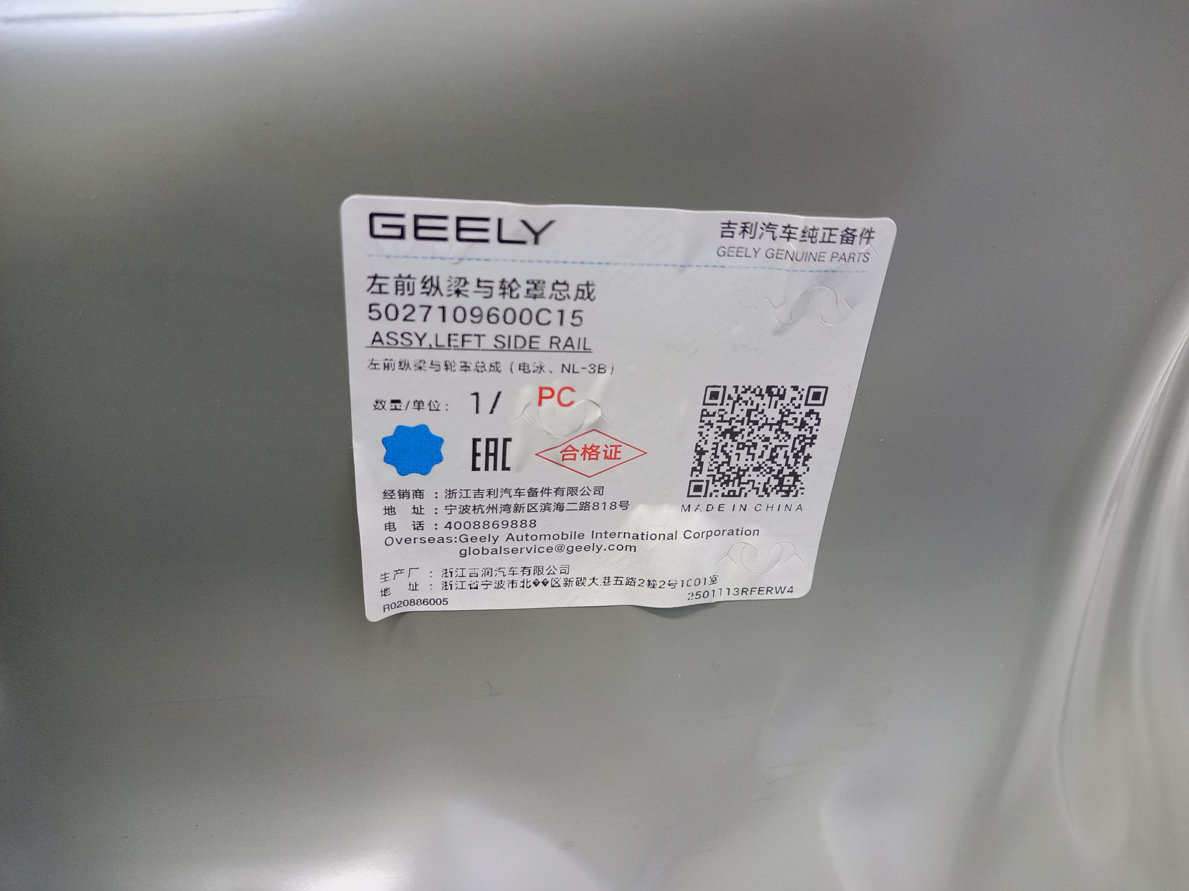 Лонжерон передний левый Geely Atlas Pro