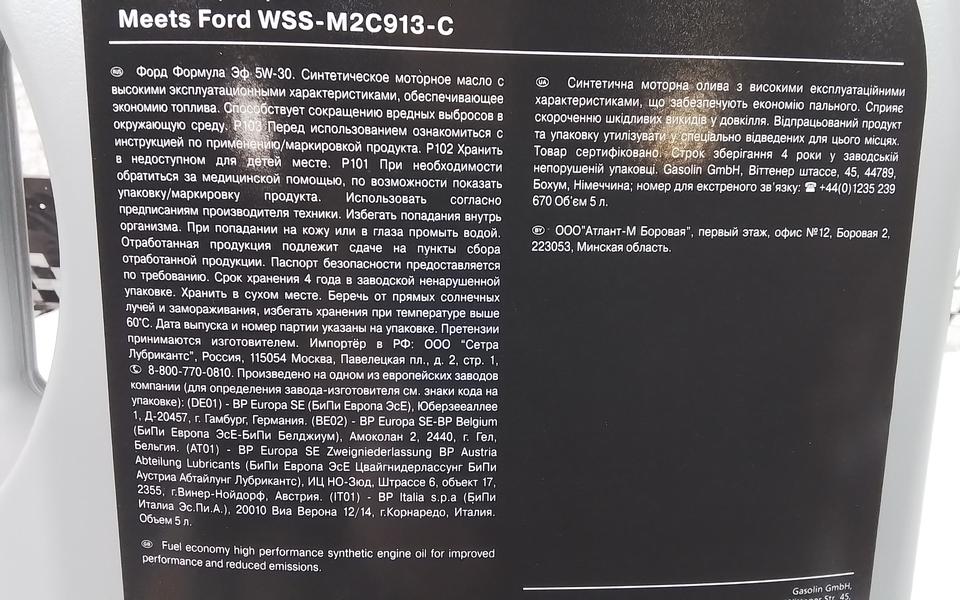 Масло моторное Ford Formula F A5/B5 5W-30 5л синтетическое