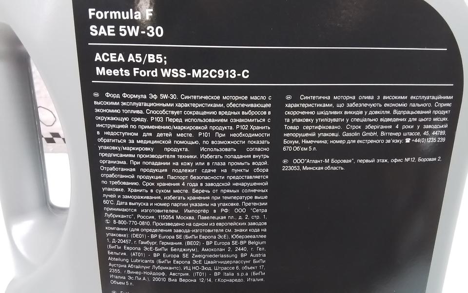 Масло моторное Ford Formula F A5/B5 5W-30 5л синтетическое