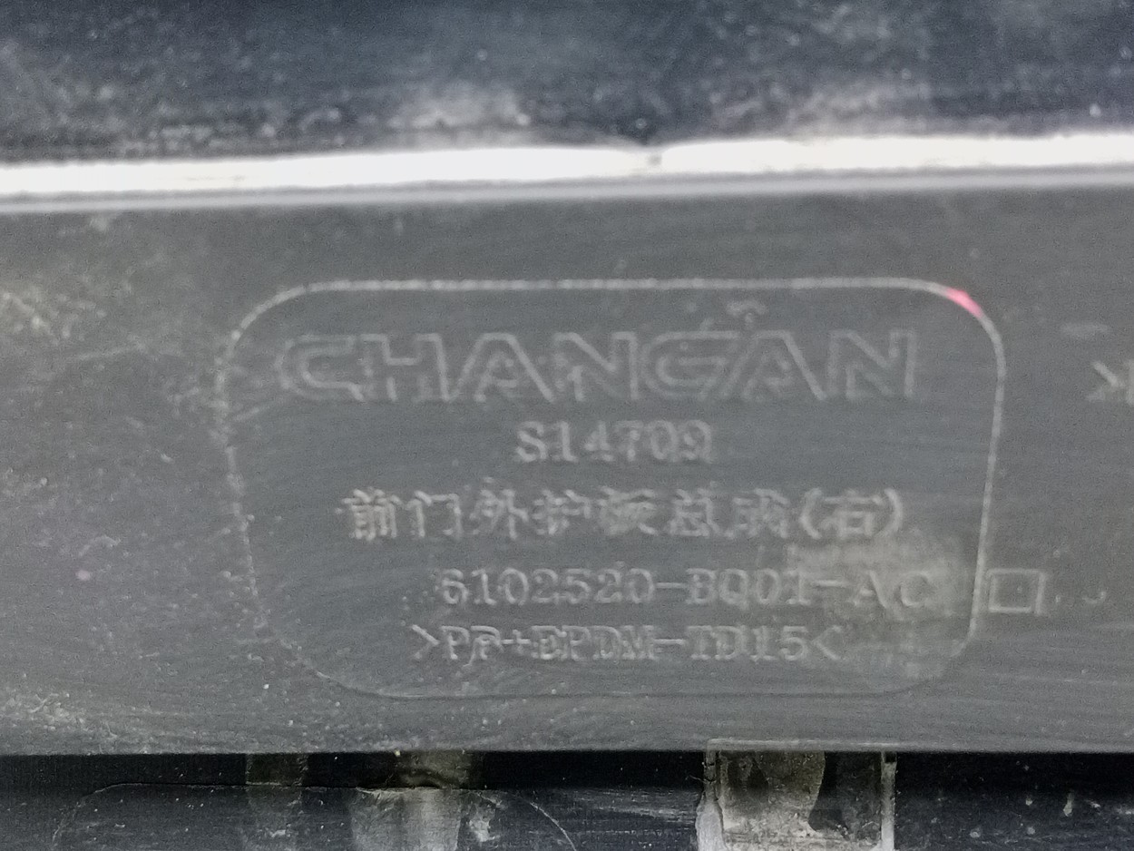 Накладка двери передней правой Changan CS35Plus красная